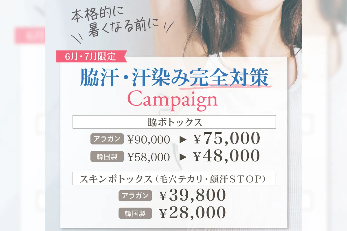 【6月・7月限定】脇汗・汗染み完全対策